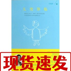 【速发！】天使降临 吴菊萍 著 9787505125988