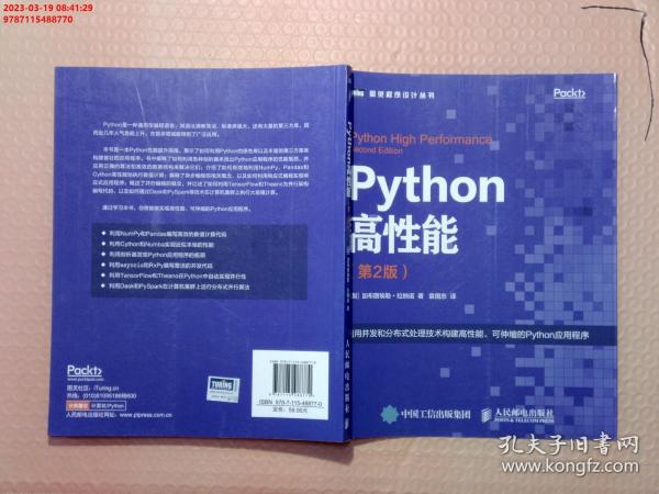 Python高性能 第2版