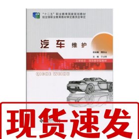 【速发】汽车维护 于占明 北京师范大学出版社