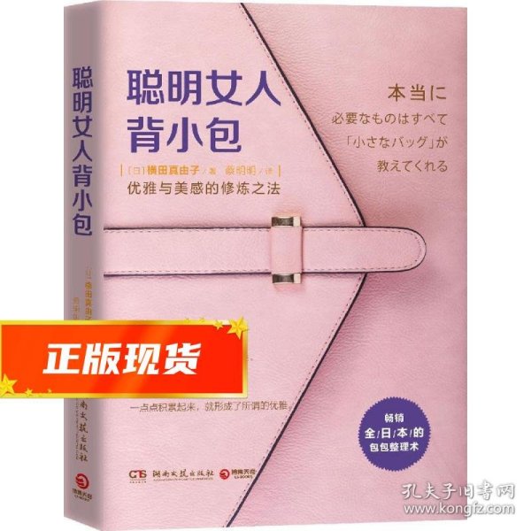 聪明女人背小包：优雅与美感的修炼之法