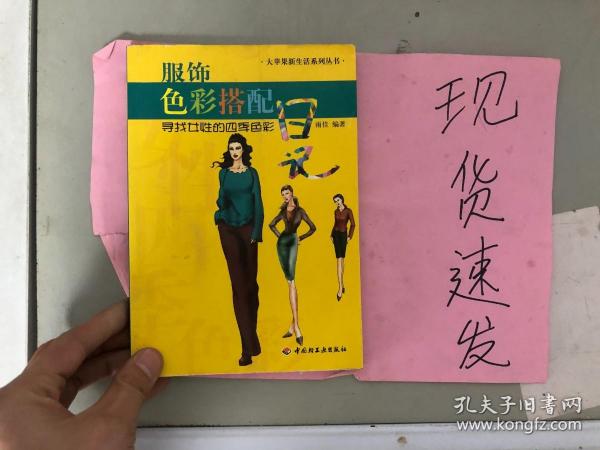 服饰色彩搭配日记：寻找女性的四季色彩