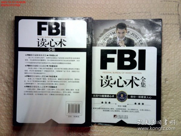 FBI读心术全集