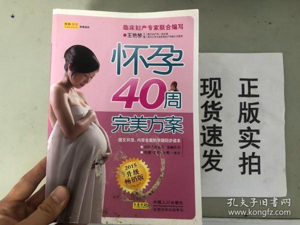 怀孕40周完美方案