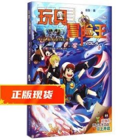 玩具冒险王：深海魔都的秘密