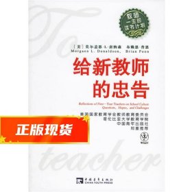 给新教师的忠告：教师一生的读书计划