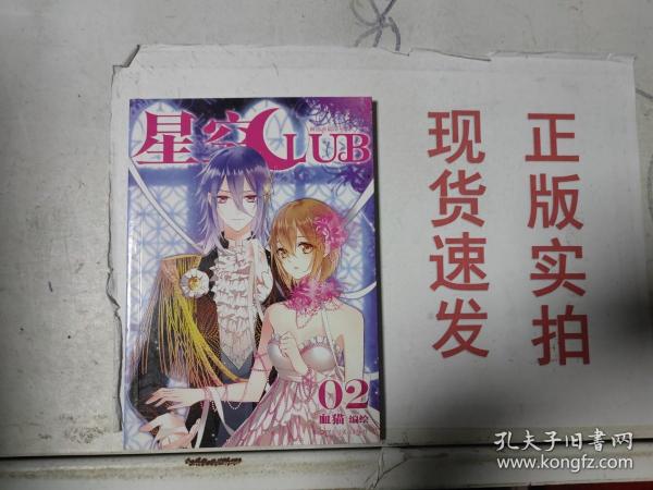 【正版】星空CLUB货号：G058-27-01  9787531845539