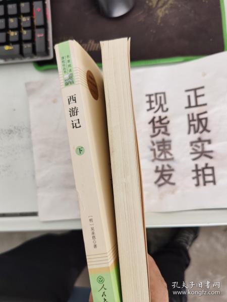 中小学新版教材 统编版语文配套课外阅读 名著阅读课程化丛书：西游记 七年级上册（套装上下册） 