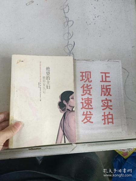 绝望的主妇：整形复仇记