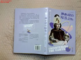 地心说的陨落：哥白尼与《天球运行论》