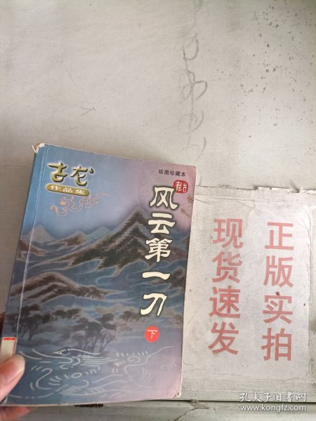 《现货》 风云第一刀·下