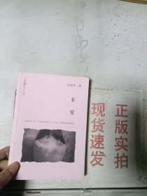 《现货》非爱