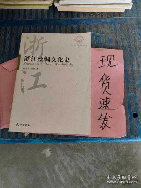 【实拍！】 浙江丝绸文化史