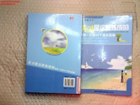 家藏天下 天才是这样练成的：受益一生的99个成长故事