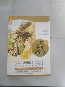 现货套装~大龙门客栈·完美纪念版（全两册） 9787547222072