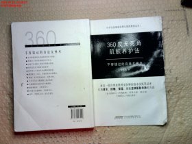 360度无死角肌肤养护法：不容错过的自造女神术