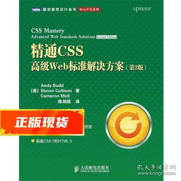 精通CSS  高级Web标准解决方案（第2版）