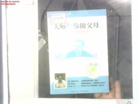 新教育文库·萤火虫书系·大师教你做父母3：对话苏霍姆林斯基之一