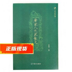 唐宋八大家散文 众阅国学馆双色版本 初中生高中生国学经典小说书籍 经典历史故事名人传 中小学生经典课外阅读古诗词国学读物 中国传统文化历史典故大全  成人诗词无障碍带注解国学大全