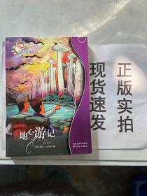 【现货速发】地心游记：译林世界名著（学生版）