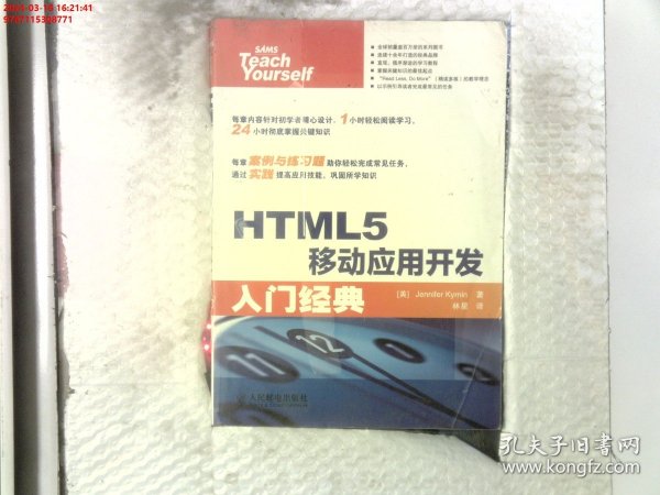 HTML5移动应用开发入门经典