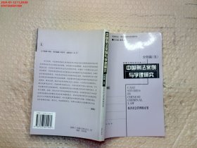 中国刑法案例与学理研究.分则篇.五.妨害社会管理秩序罪