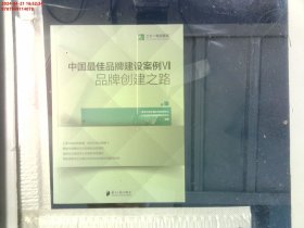 中国最佳品牌建设案例7 品牌创建之路