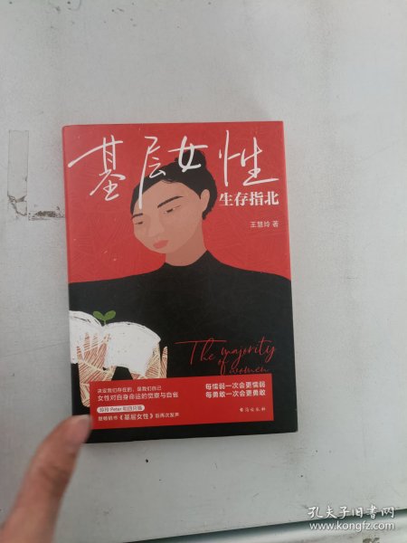 基层女性生存指北 作者印签寄语 基层女性作者新作 随书附赠作者原创手绘作品