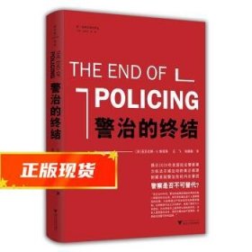 警治的终结