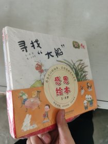 【正版套装】 感恩绘本（全六册）    9787567581401