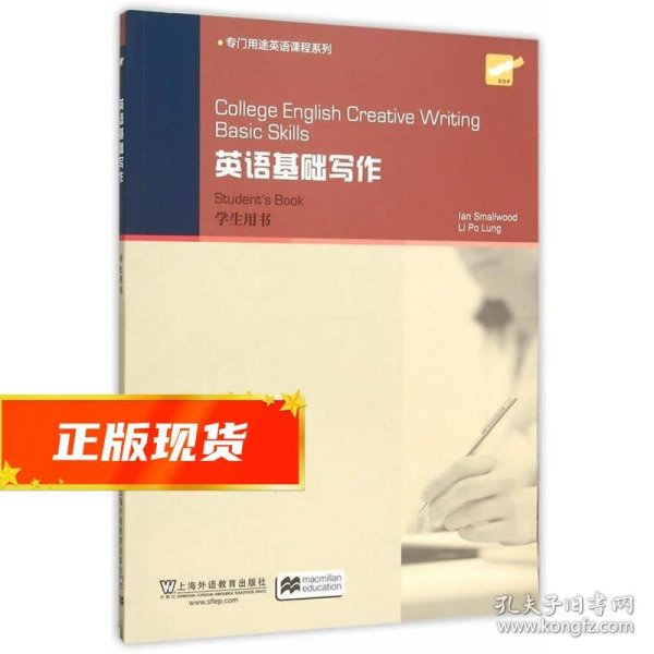 College English Creative Writing: 英语基础写作 学生用书