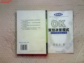 OK策划决策模式