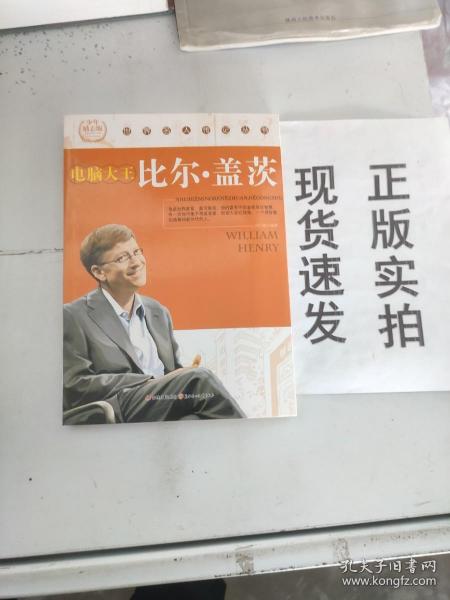 比尔·盖茨