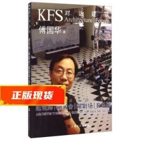 KFS对话建筑：建筑师、箱客舍、箱剧场、音乐剧