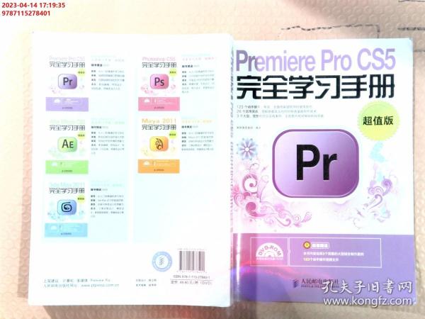 Premiere Pro CS5完全学习手册（超值版）