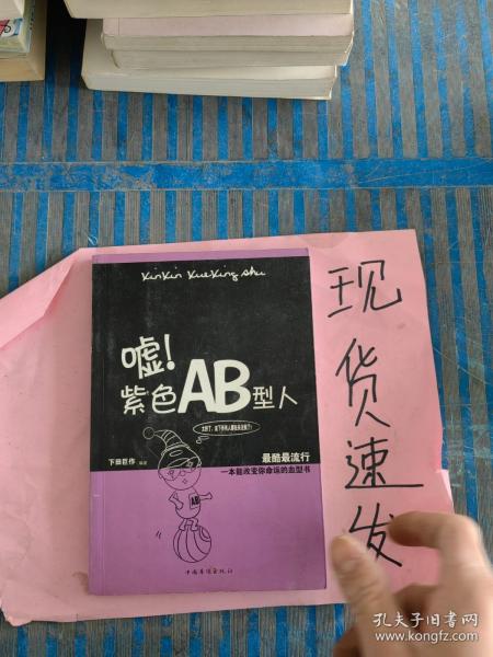 嘘！紫色AB型人