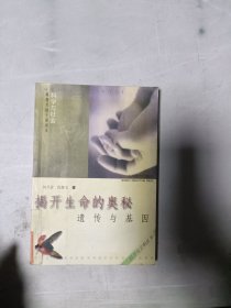 現(xiàn)貨~遺傳與基因