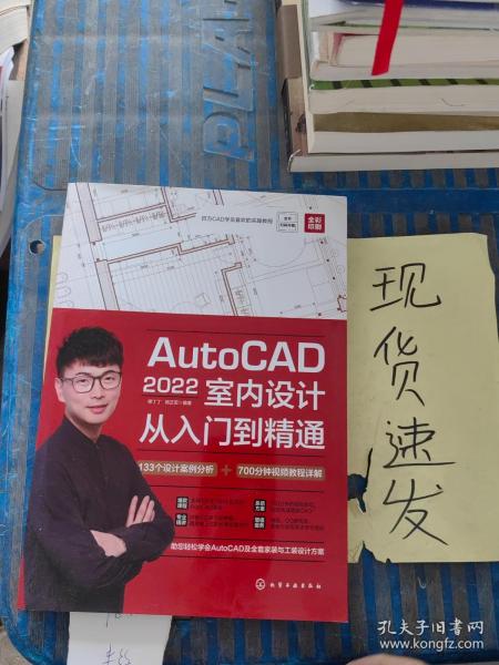 AutoCAD2022室内设计从入门到精通