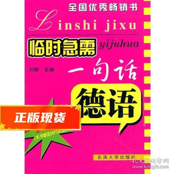 临时急需一句话：德语