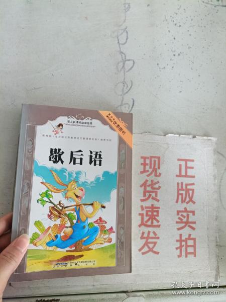 歇后语