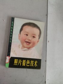 現(xiàn)貨~照片著色技術(shù)
