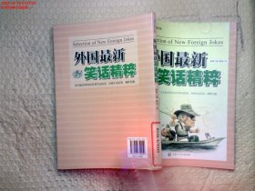 外国最新笑话精粹:英汉双语对照