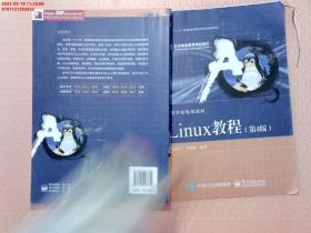 【现货速发】Linux教程（第4版）
