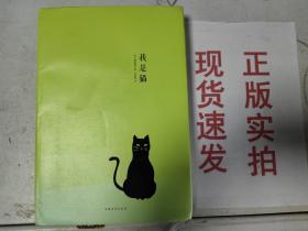 我是猫