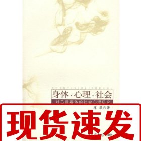 【速發(fā)！】身體·心理·社會(huì):對(duì)乙肝患者的社會(huì)心理研究 廖菲　