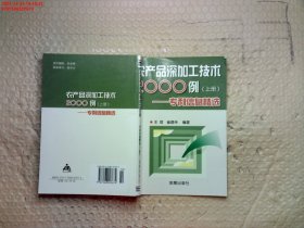 农产品深加工技术2000例