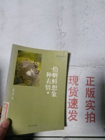 《现货》给蝌蚪想象一种表情 下  9787227026723