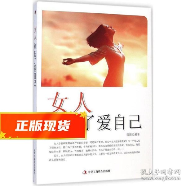 女人别忘了爱自己