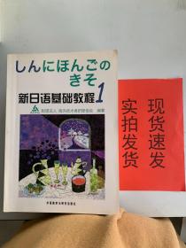 新日语基础教程(1)