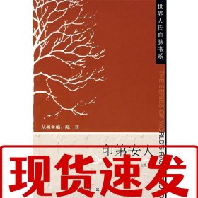 【速發(fā)！】印第安人—世界人氏血脈書系 李玉君　編著