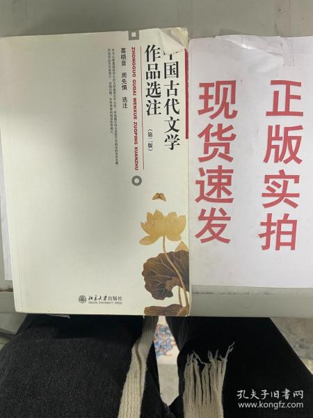 中国古代文学作品选注